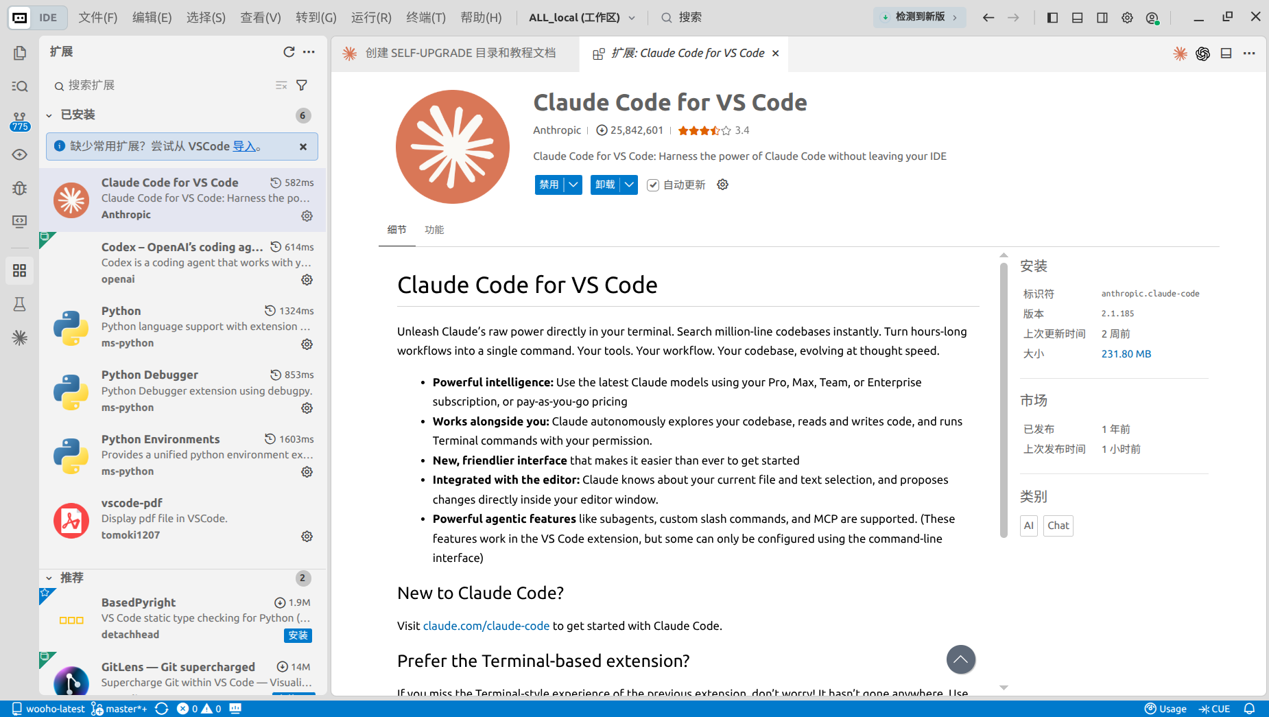 Trae 扩展面板搜索安装 Claude Code 插件