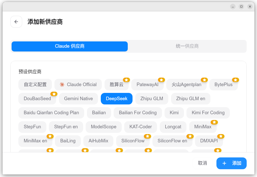 选择 DeepSeek 模板