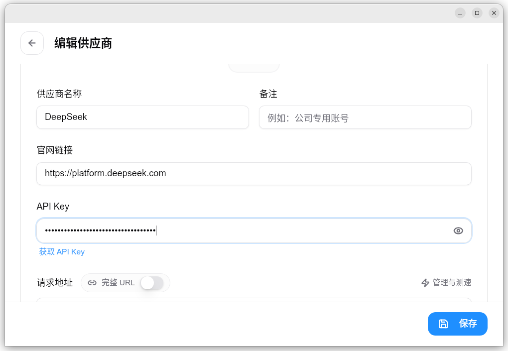 填写 DeepSeek API Key
